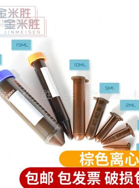 5底/2/圆10EP管 棕色 // 盖1.5塑料/50尖底/连/l光/离心管5 避m0.