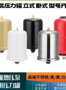 2L三包不锈钢L4L鱼24吸19增压泵水8气压压力罐自家用罐防锈L1L5LL