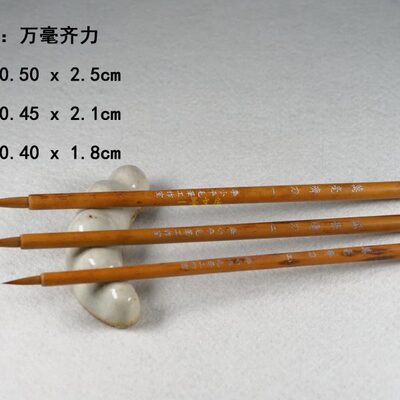 庄笔安王勾毫齐力 淳平李小二抄经线万工作室堂狼毫小楷毛笔