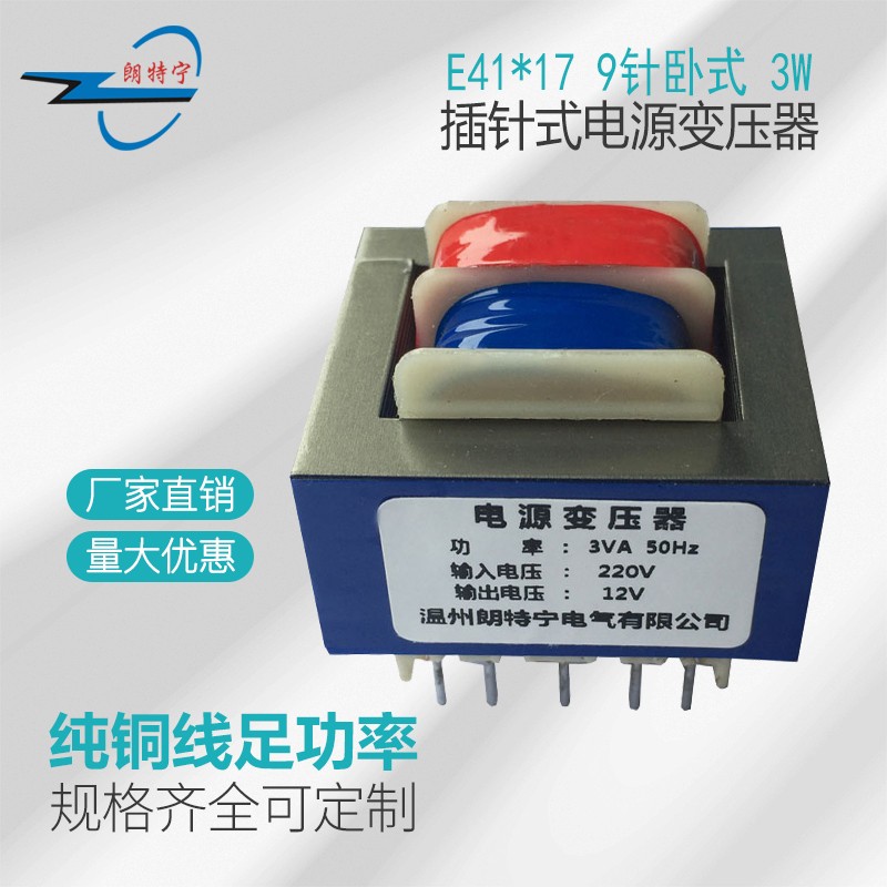 定制各种变压器EI41*17 3W 9V12V15V2V4V插针式变压器