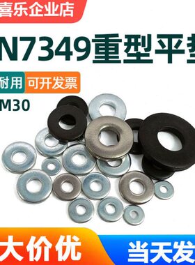 49DI4镀锌加大加厚M4黑垫子M3-30重型0M8不锈钢N73平垫片垫圈M6发