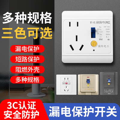 漏电保护插座空调专用10qA16安家用电热水器漏电保护开关带插座32