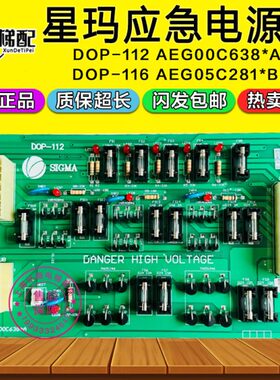 AE*011-G板PPA 6-G5CC11/06AE0星玛电梯配件DO28382DOB应急电源*1