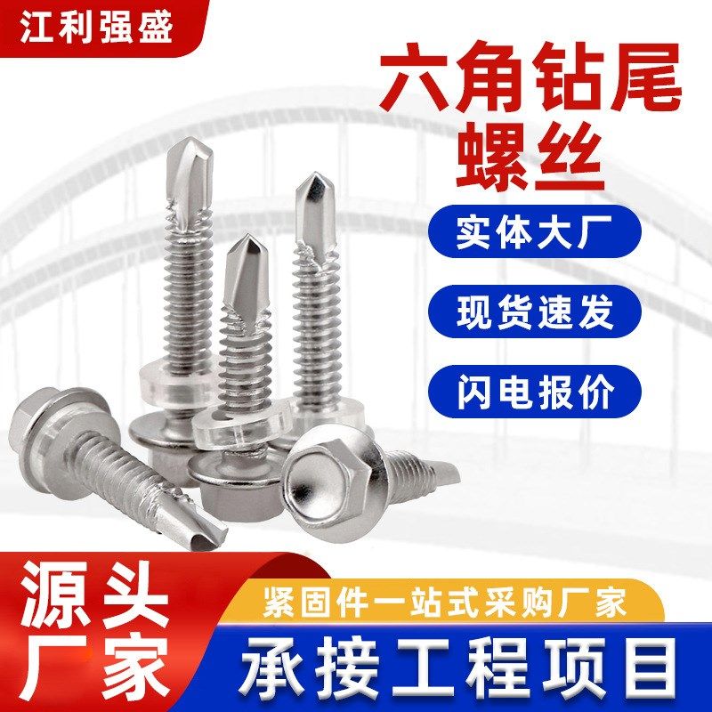 304不锈钢外六角钻尾螺丝华司带胶垫镀锌自攻燕尾螺钉Vm5.5用厂