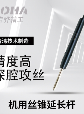 丝锥延长杆攻丝机攻丝夹头延长杆加长丝锥国日标 lsTo   深腔攻丝