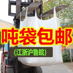 集装袋吨包袋太空袋保污工业1吨大号全新泥固废环吨袋顿2加厚耐磨