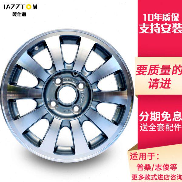 14寸轮毂030乾仕通桑塔纳捷达0汽车改装普桑适用志俊钢圈轮毂15寸