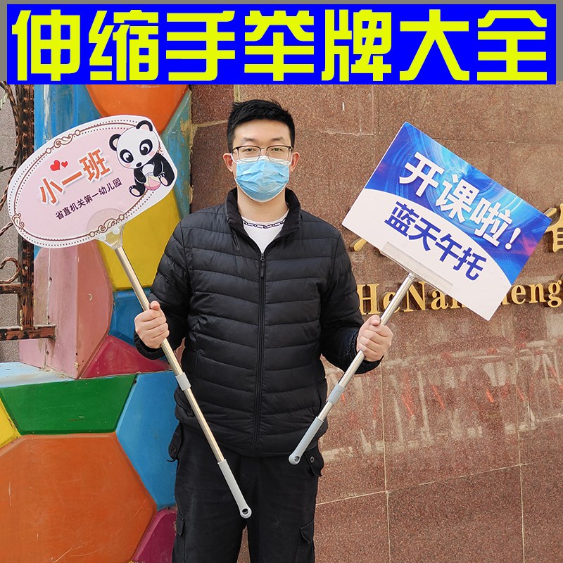 透明手举c牌杆广告牌可伸缩不锈钢杆午托接送接机班级运动会欢迎