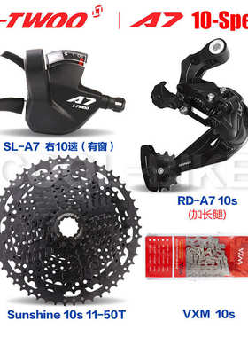 蓝图LTWOO A7 10速指拨后拨 日晖飞轮 VPXM炼条变速套件 小套