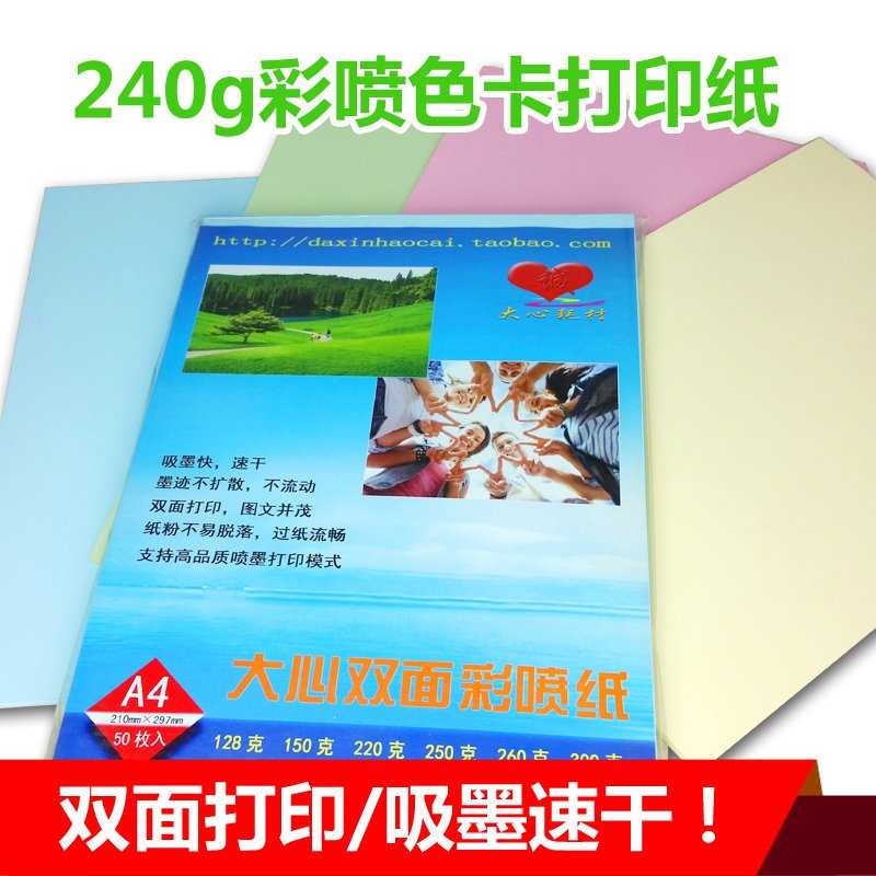 双面彩色喷墨打印纸A4防水彩喷纸卡纸名片纸布纹卡X片纸浅绿浅蓝