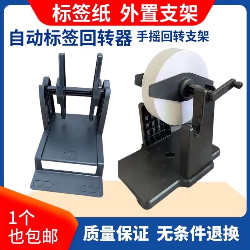 条码贴纸支架手摇回卷器印表机外置大E纸卷架子回转器通用标签回