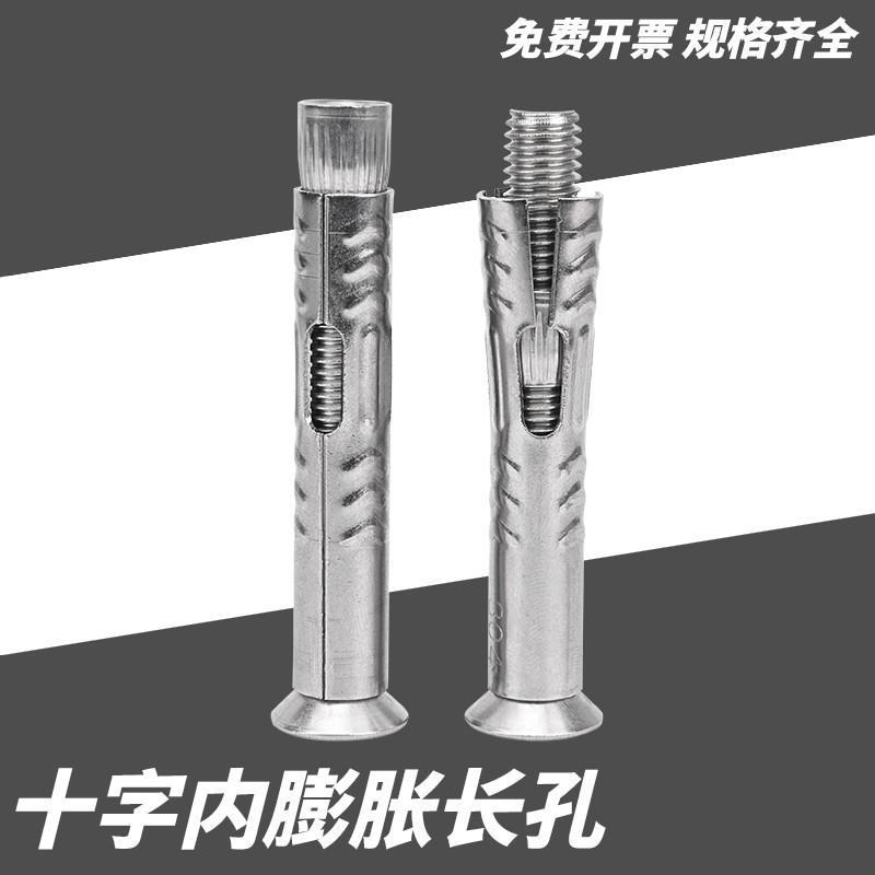 304不锈钢十字沉头内膨胀螺丝201国标内拉K爆断桥门窗膨胀螺丝M6M