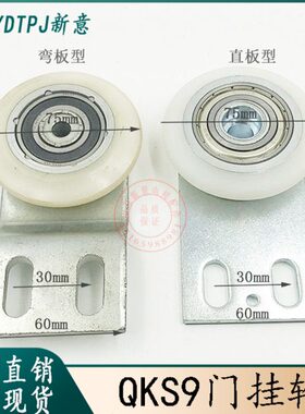 门电梯配件Q/厅/现货全新吊轮 轿门/弯板/轮挂S9K直板/