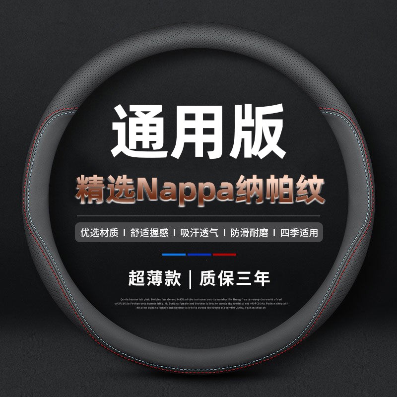 2025新款汽车方向盘套四季通用保护把I套超薄防滑吸汗真皮D型男女