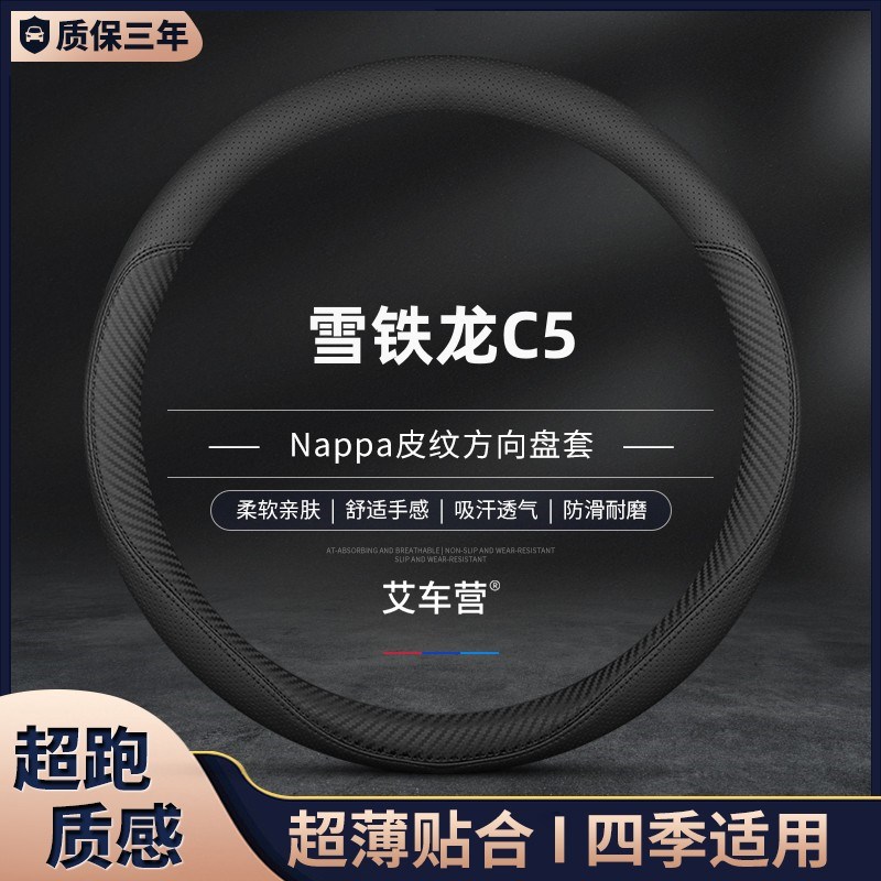 适用老新雪铁龙C5/2010/2011/2012/2013款年方向盘套Z真皮汽车把