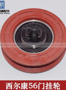 轮X1 外径轮 挂66轮上6/通力X52电梯配件门挂20西尔康/西尔康门挂