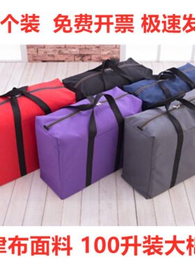 无味个五衣物手提棉被收纳袋打包袋帆布行李搬家袋道大学生牛津布