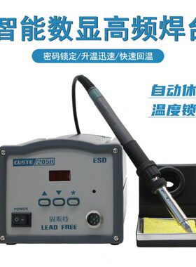 5电烙铁2020大功率焊台3W工业级STH维修W0高频焊台150GU焊锡机H9E