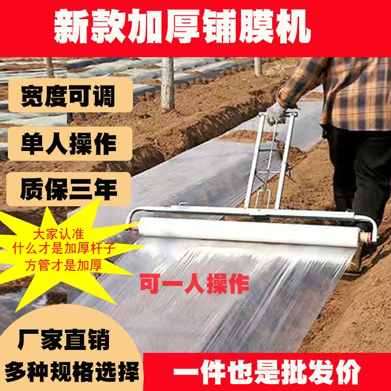 地膜机覆c膜机支架铺膜机家用盖薄膜机架子种菜人工覆盖机工具神