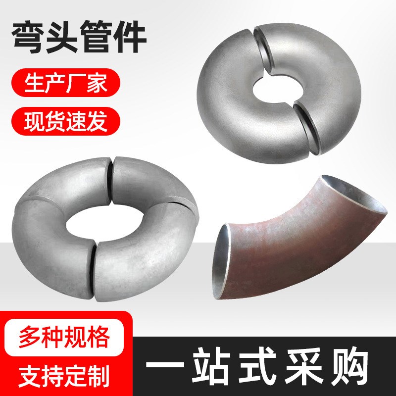 304不锈钢f弯头管件镀锌对焊16锰弯头 45度90度无缝大口径铝弯头