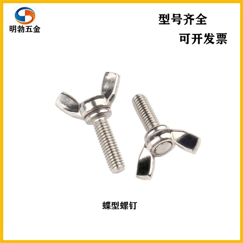 TBC02-M3/4/5/6/8/10-Lt6/8/10/12/16/20/25/30/35/40/50蝶型螺钉