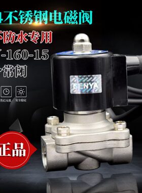 4分N1D水阀15室外专用阀5不锈钢下水2W电磁阀防水16喷泉电磁阀0-
