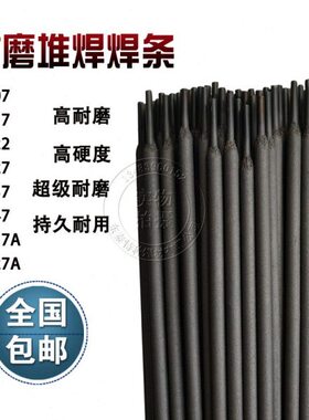 //耐磨焊条286D高DD/767铬266电焊条/锰钢D256D28堆焊2727D/高