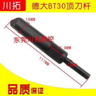 T30距库刀杆370配件配件 刀顶中心加工中心刀杆 德刀臂顶B大大德