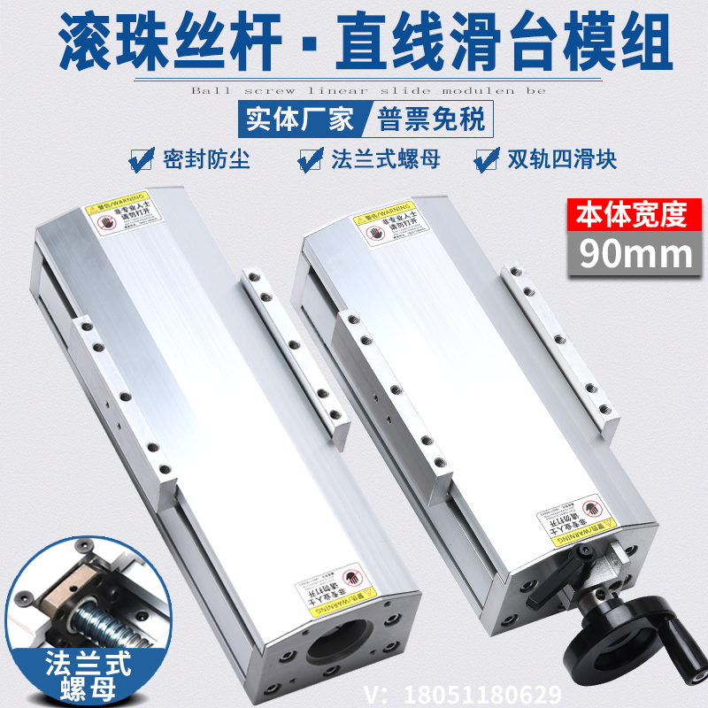 90宽密封滑台模组精密r滚珠丝杆双直线导轨伺服步进手动手摇轮平