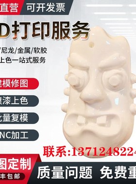 白色灯罩模c型3D打印服务动物植物摆件PLA线材多色FDM快速成型制