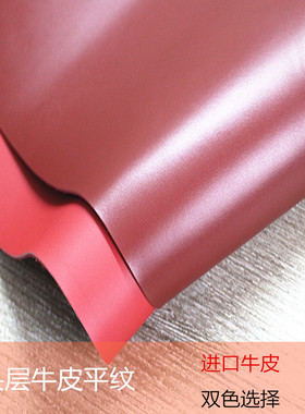 牛皮红色真皮头层牛皮皮料平纹真皮凉席坐垫桌垫X皮真牛皮皮料