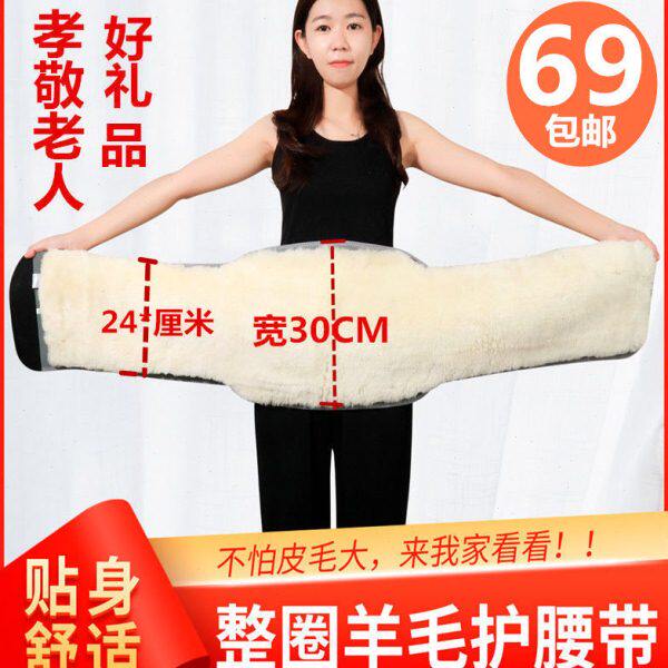 羊毛护腰带肚腹胃毛羊皮胸保暖圈护加宽整冬季暖宫中老年男女通用