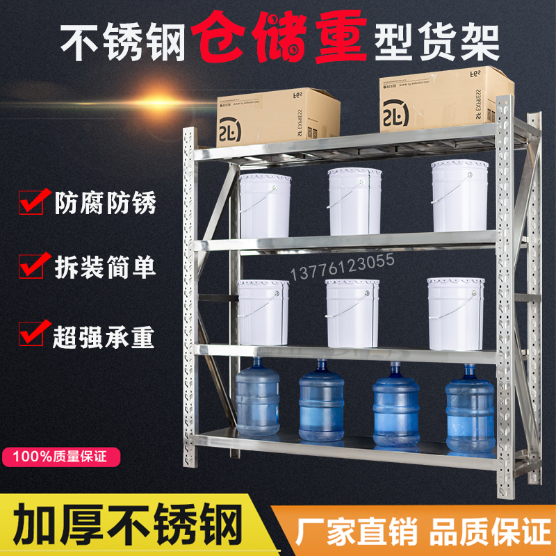 不锈钢仓储货架冷库n储物架实验仓库重型摆放架商用厨房多层置物