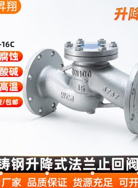 8-C式法兰H/ DC25H4 025止逆阀单向阀铸1 4065 止回阀16升降N钢50