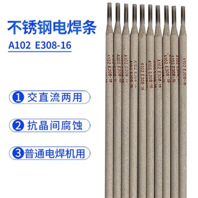 2.5用钢材2不锈钢电焊机钢 16白A1 -焊条20E/4030301焊条83.2焊接