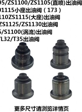 30/1105251111195出5柴油机//1105//L油T332/柴油泵1110阀28L1110