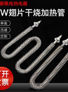 220翅/V干烧加热管U/W型38加热棒电热0发热管管烘箱烤箱工业片V