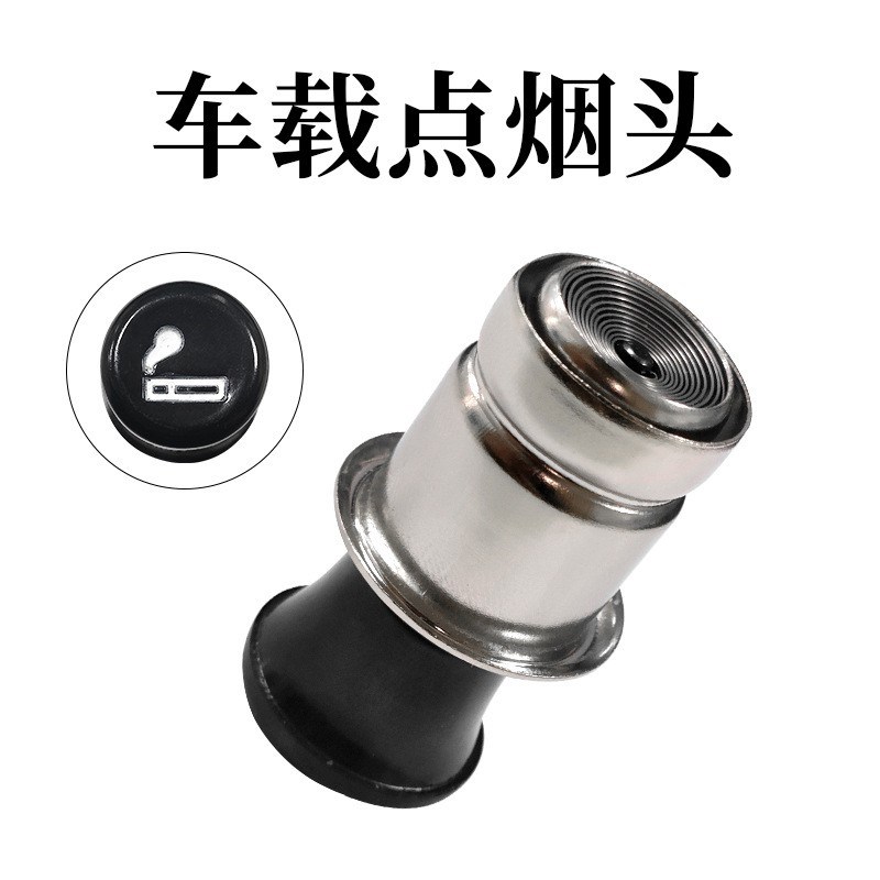 车载12V点烟头 点烟器头 汽J车点烟器插头车载点烟头