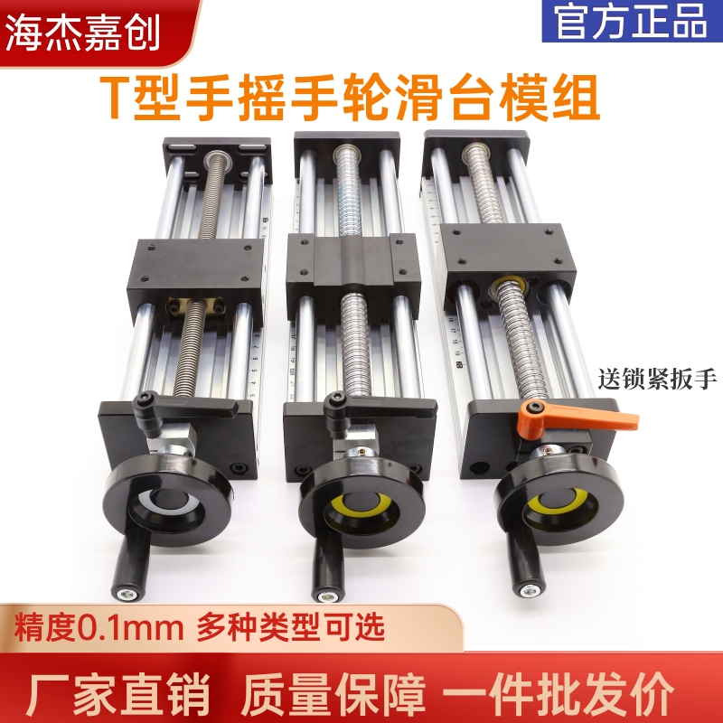 手动直线滑台模组手轮精密v平移工作台带刻度锁紧T型丝杠导轨手摇