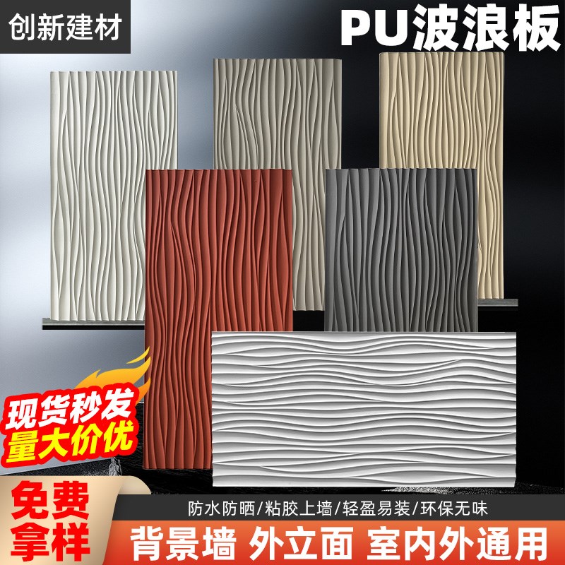 pu肌理板波浪板3D立体板PU几何板水泥构件结构砖T网红背景墙外墙
