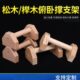 俄架健身式 单制俄挺松木俯卧撑支架双榉木架木质挺身杠倒立架