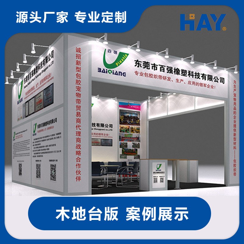 展览地台板汽车地台板车展木质B地台板发光地台板调节脚地台板