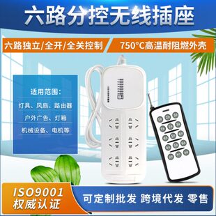 电源路无线遥控10插座板遥控六大功率分6控排插A插板插座无线插座