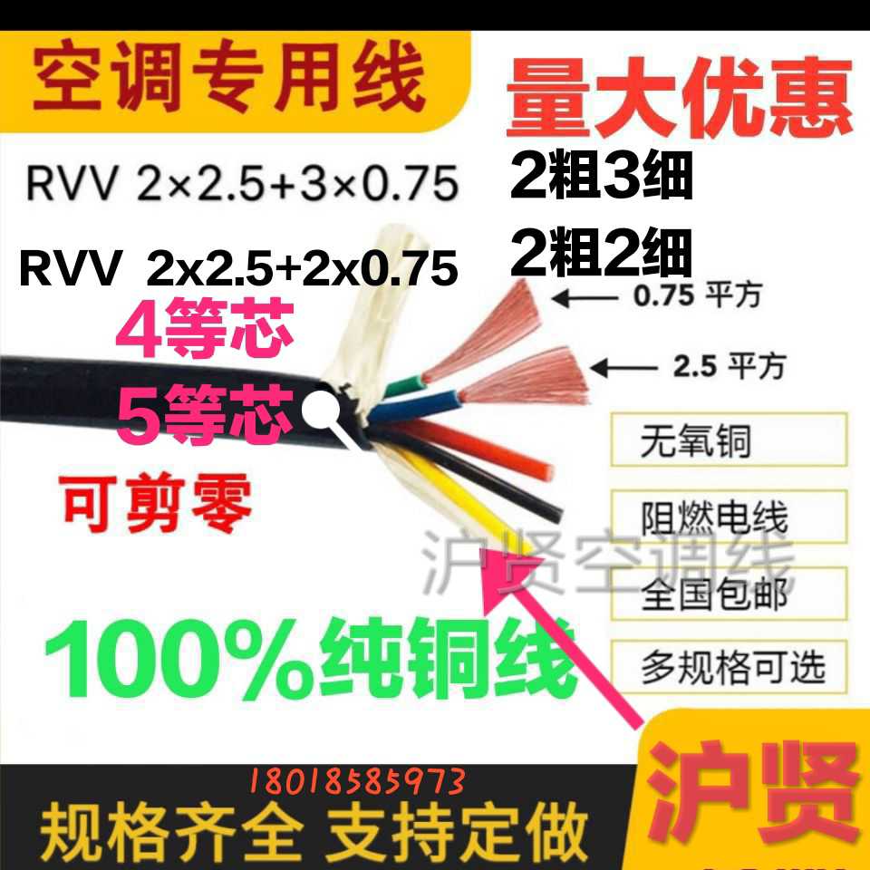 纯铜空调专用线5芯2x2.5+3x1空调专用护套线电源信号控制Z线1-3匹