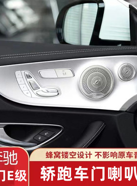 奔驰双门E级E260E300 C20w0 C260coupe轿跑改装柏林之声喇叭音响
