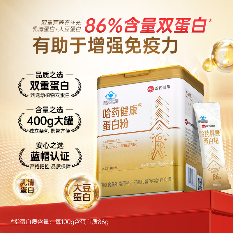 哈药健康蛋白粉增强免疫力中老年成人营养品氨基酸含乳清蛋白质粉