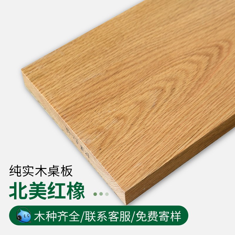 实木定制桌板橡木黑胡桃木板榉木樱桃木桌面台面板吧台Y板书桌餐