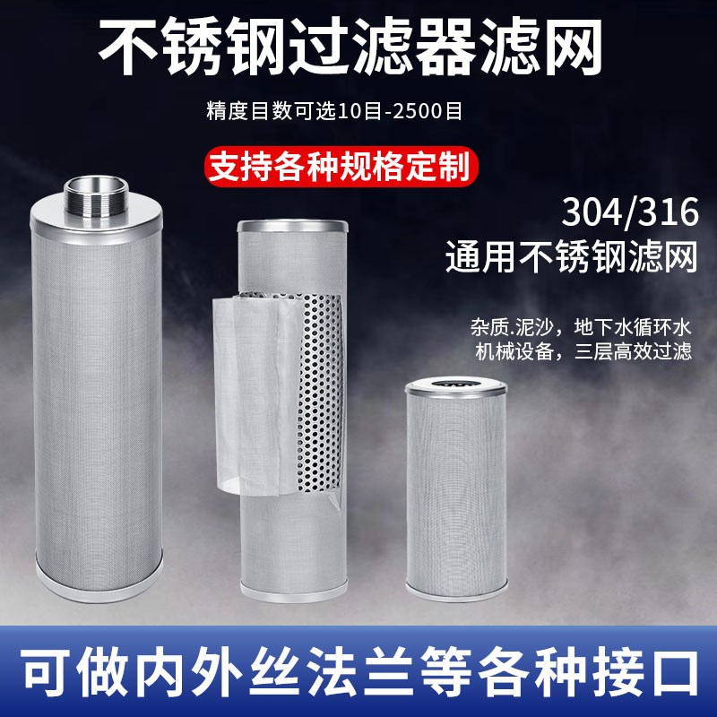 滤芯定制300目304不锈钢滤芯通用10寸20寸工业耐高W温防S腐蚀过滤