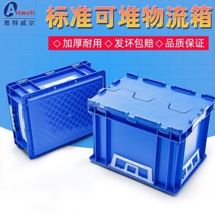 加厚物流周转箱长方形塑料工具箱可堆叠收纳箱带盖箱零件箱工业箱