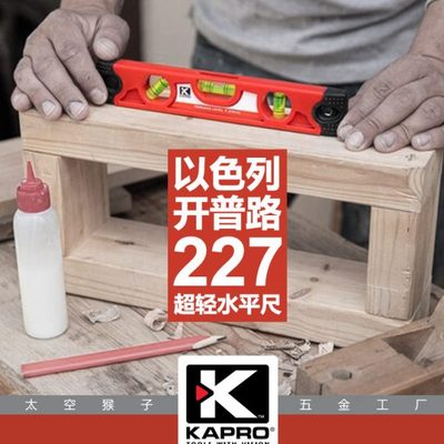 以色列kapro开普路 迷你超轻塑料水平尺 水电木工装修测量工具227